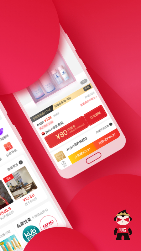 時刻有券app安卓版