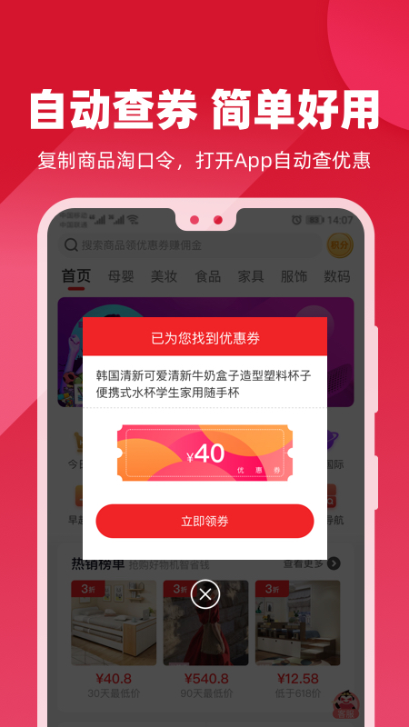 時刻有券app安卓版