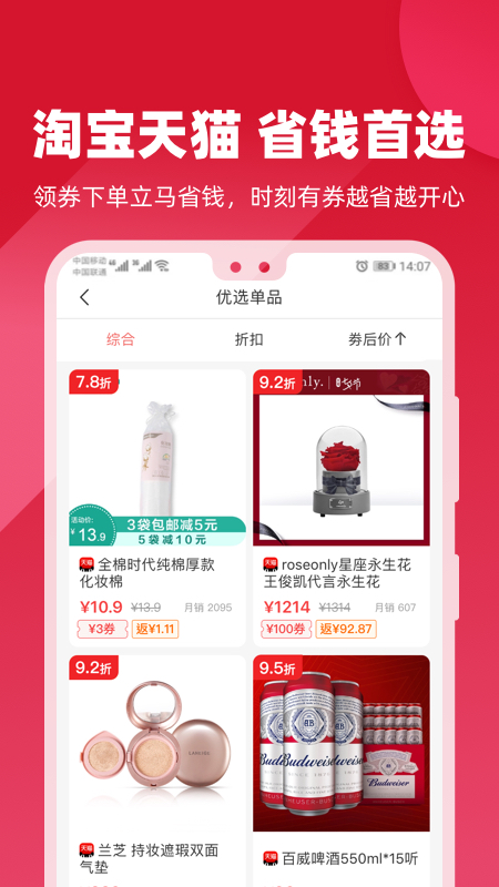 時刻有券app安卓版