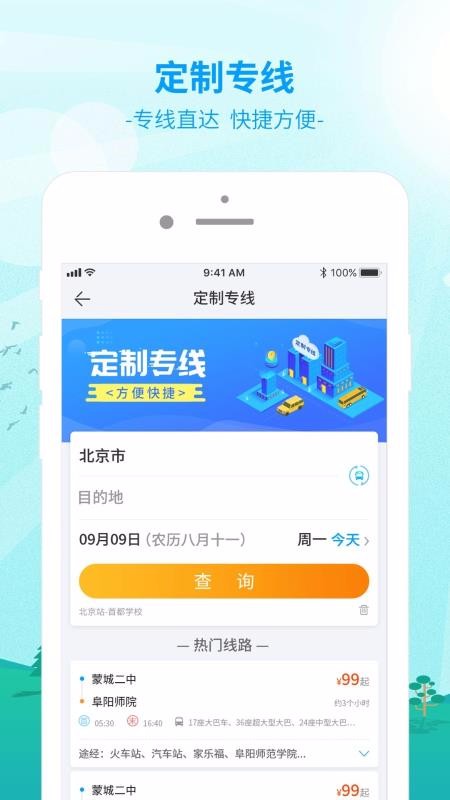 出行365