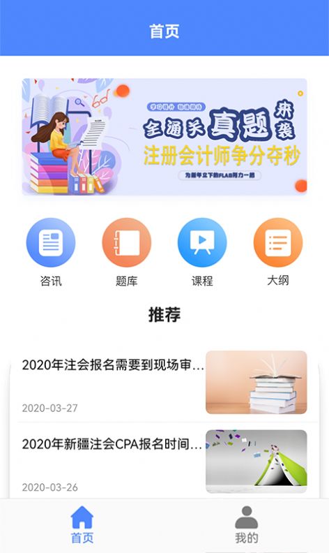 樂樂注冊會計考試app安卓版