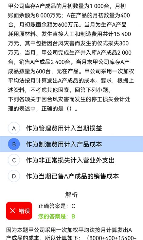樂樂注冊會計考試app安卓版