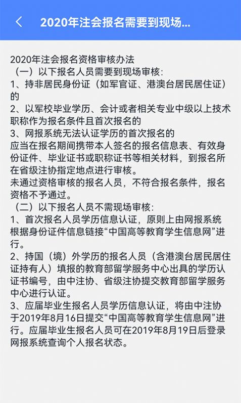 樂樂注冊會計考試app安卓版