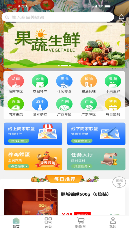 湘創(chuàng)生活優(yōu)惠購物app安卓版