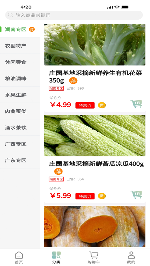 湘創(chuàng)生活優(yōu)惠購物app安卓版