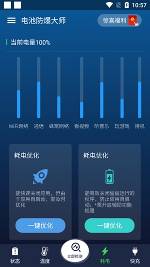 電池防爆大師app官方版