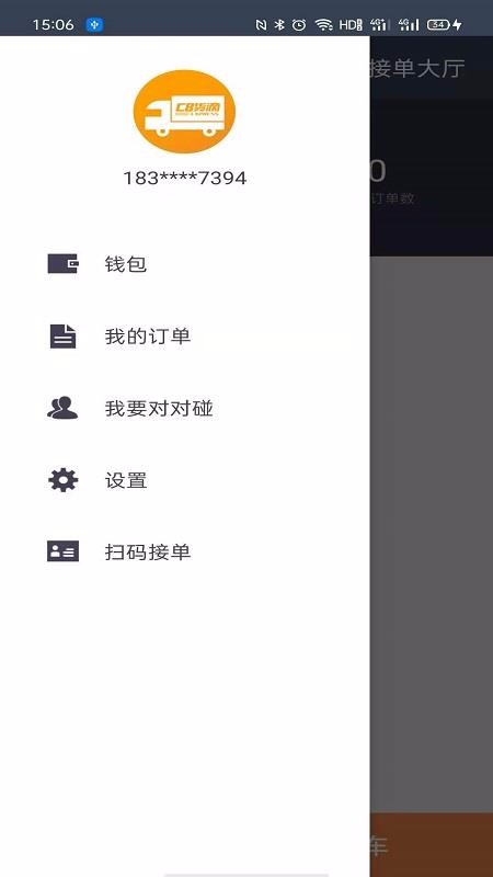 C8貨滴司機(jī)端