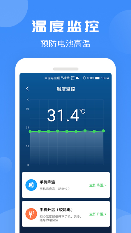 電池防爆大師app官方版