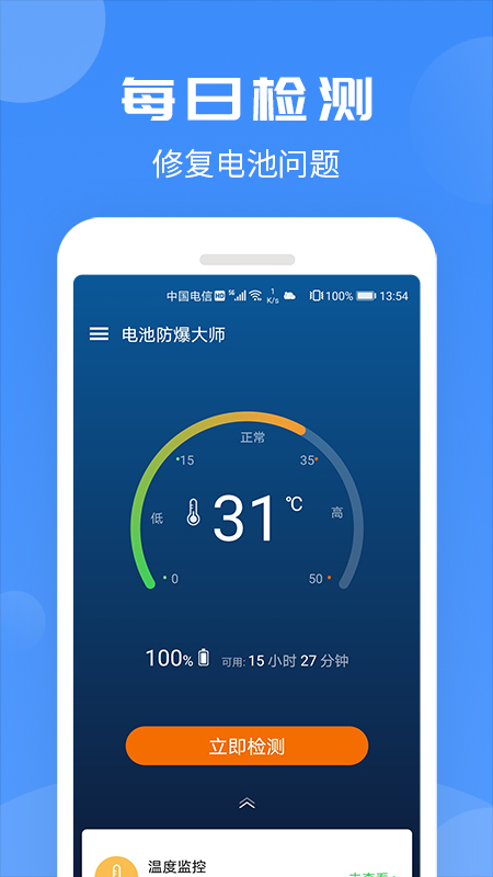 電池防爆大師app官方版