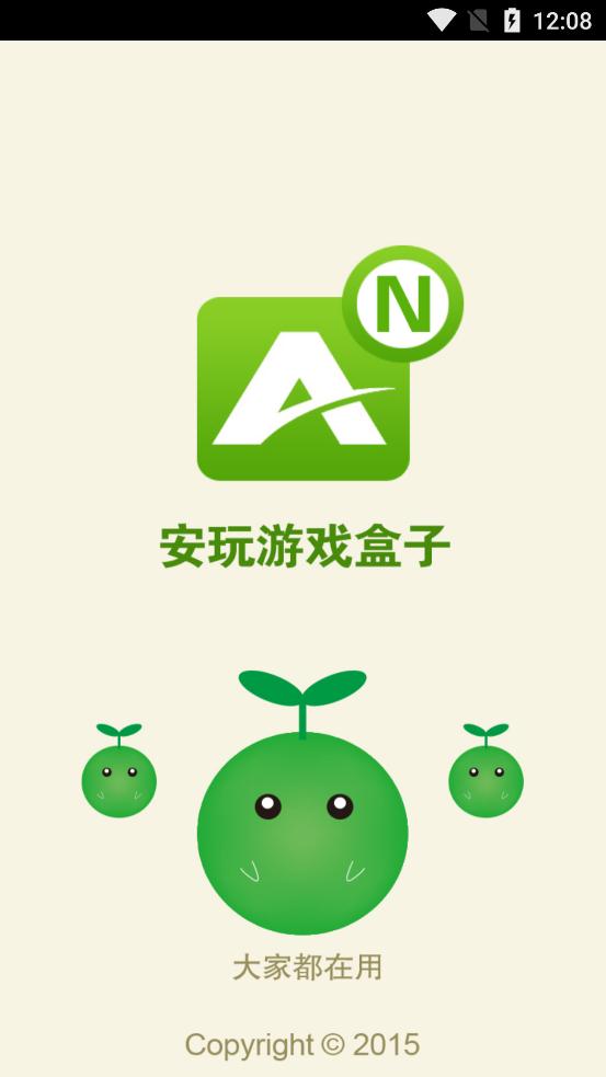 安玩游戲盒子app安卓版