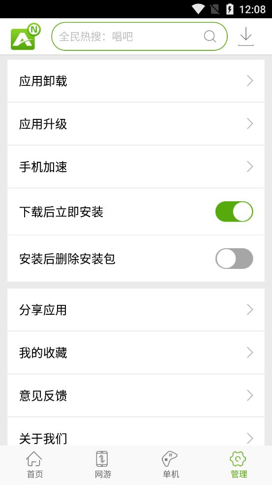 安玩游戲盒子app安卓版