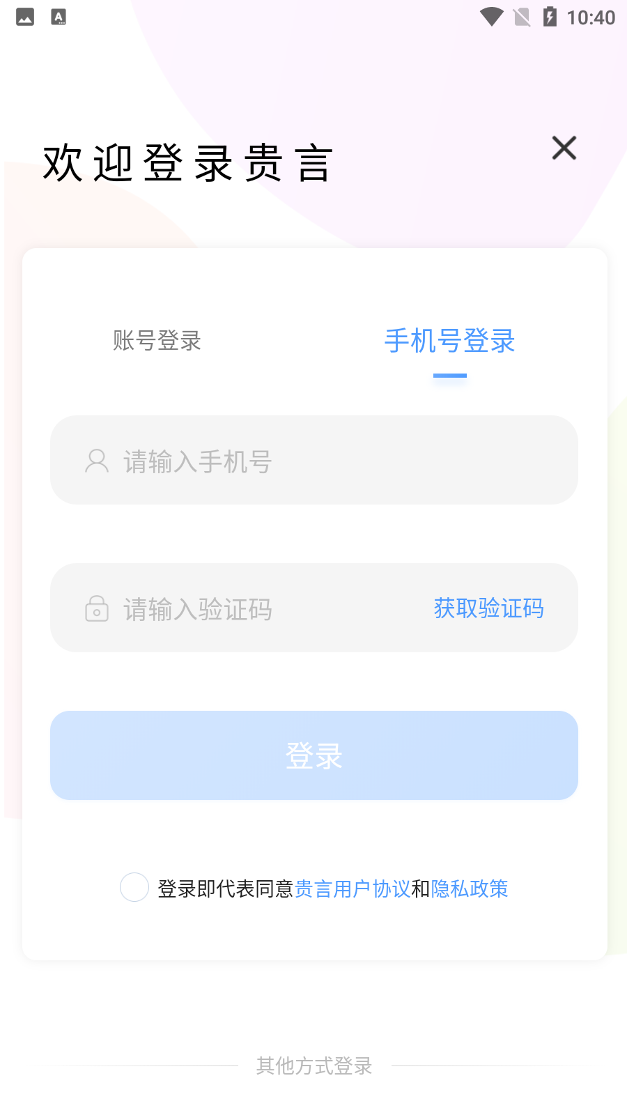 貴言社交軟件最新版