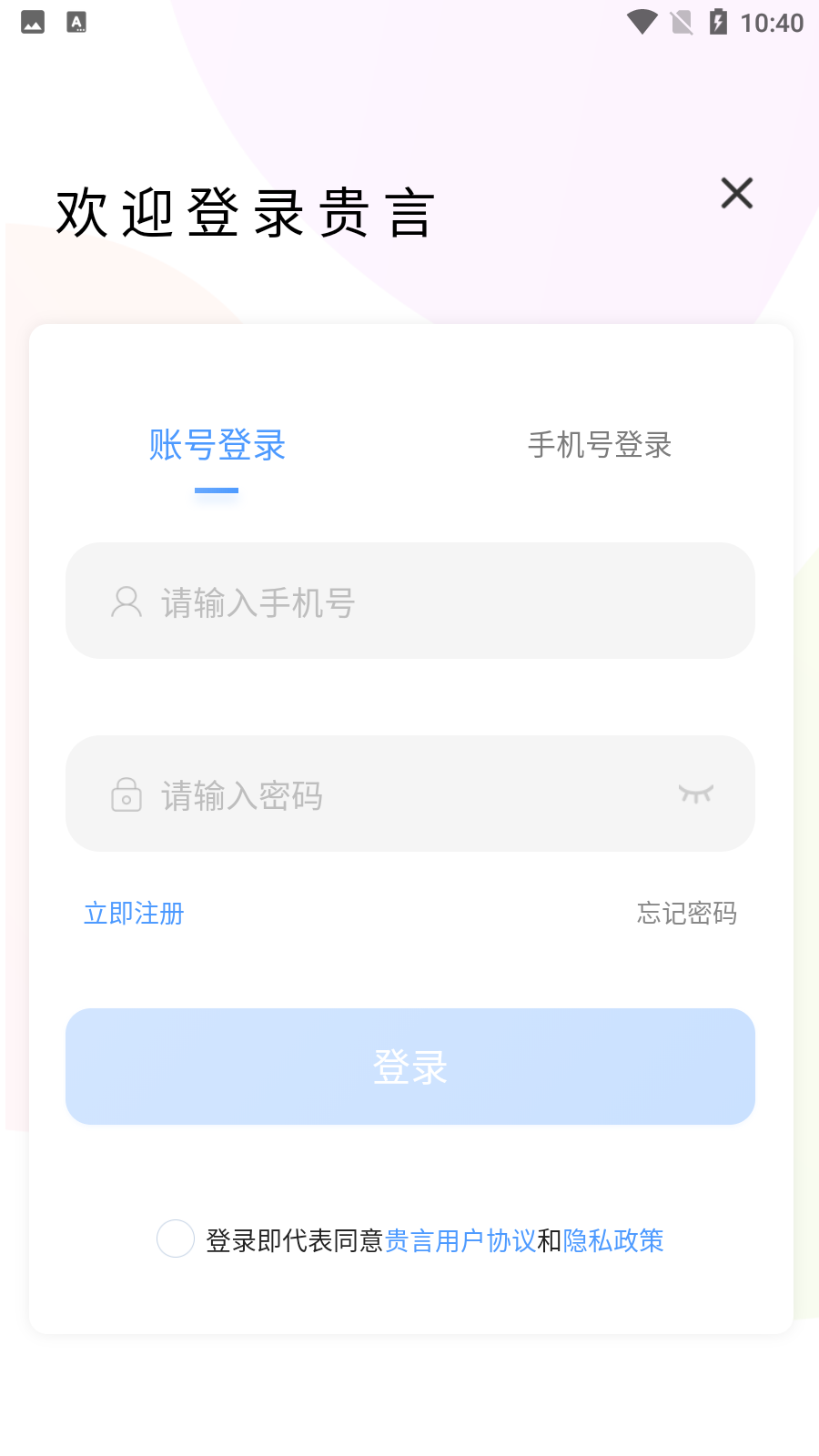 貴言社交軟件最新版