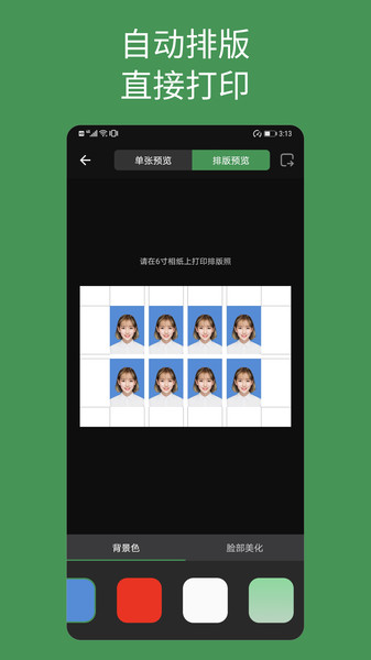 白描證件照app安卓版