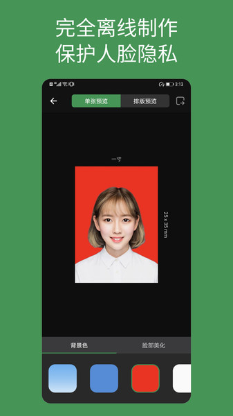 白描證件照app安卓版