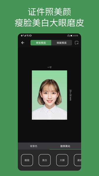 白描證件照app安卓版