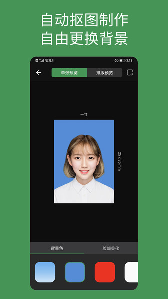 白描證件照app安卓版