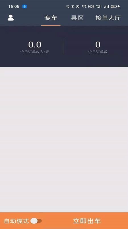 C8貨滴司機(jī)端