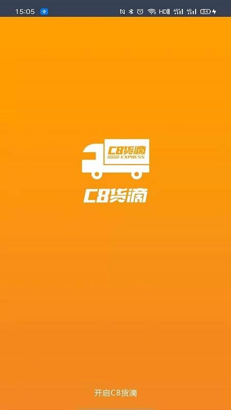 C8貨滴司機(jī)端