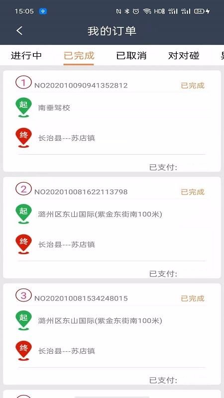 C8貨滴司機(jī)端