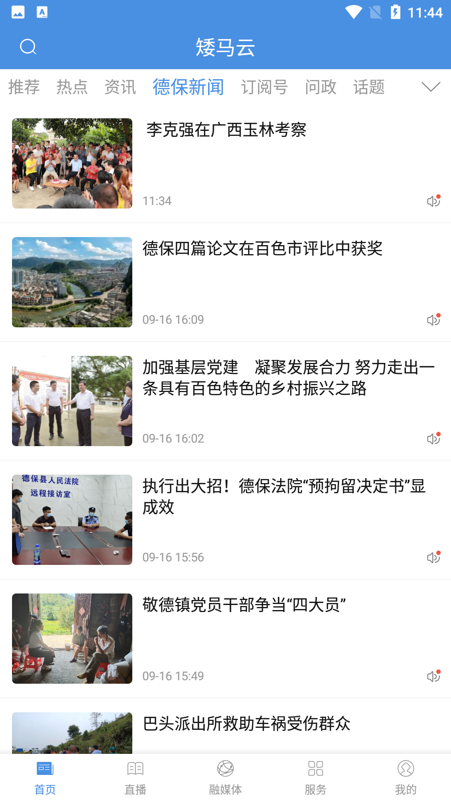 矮馬云客戶端最新版