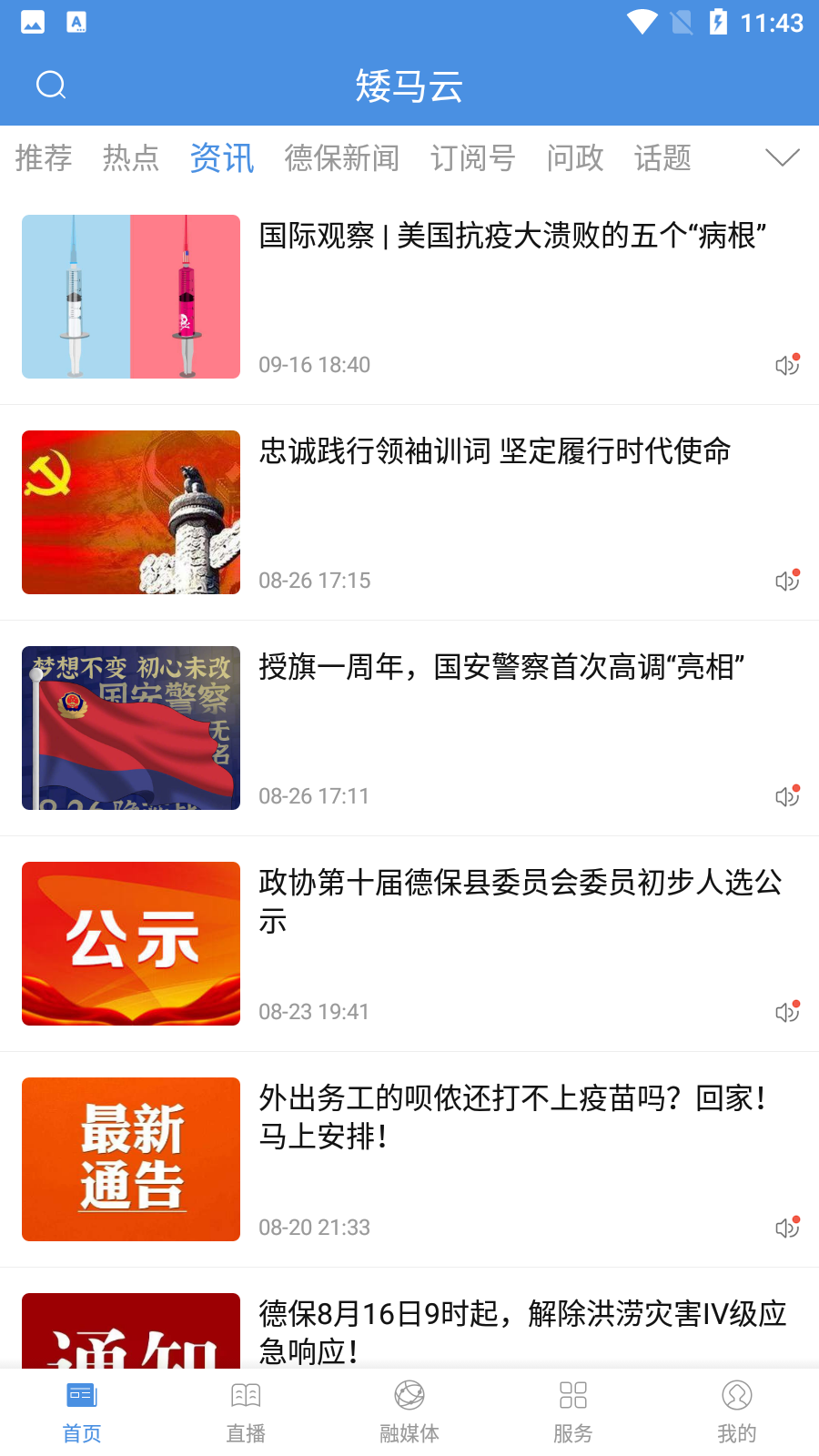 矮馬云客戶端最新版