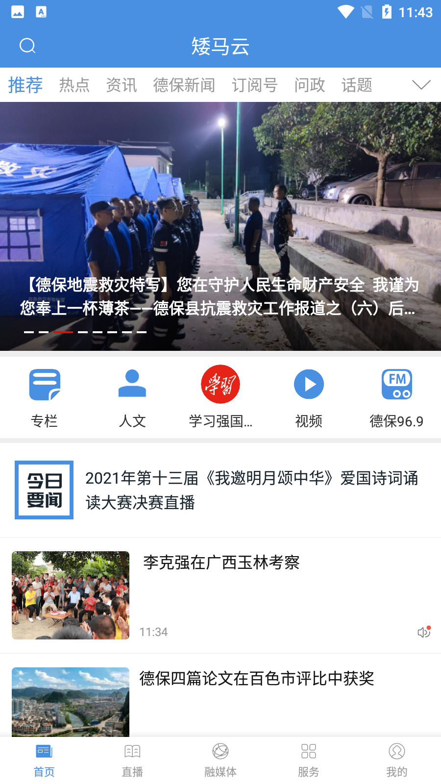 矮馬云客戶端最新版