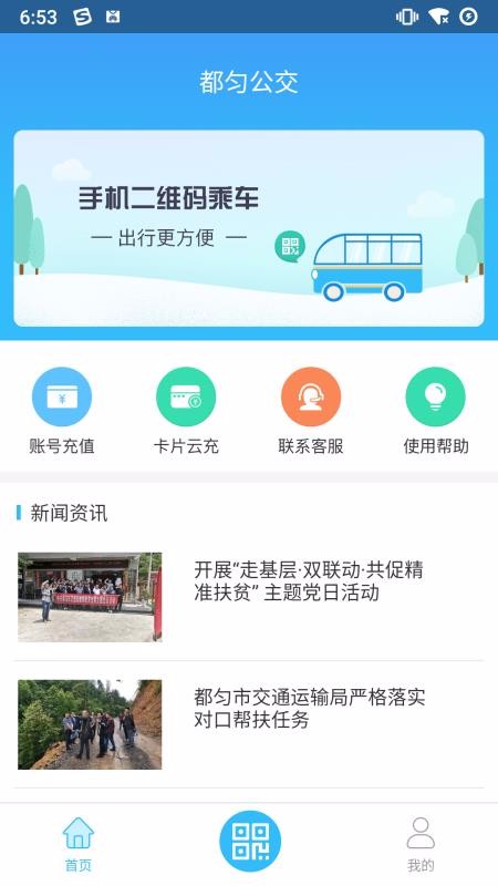 都勻公交