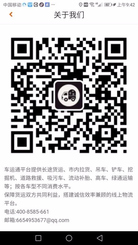 車運(yùn)通