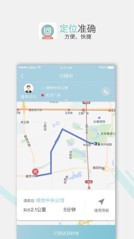 吉汽出行司機