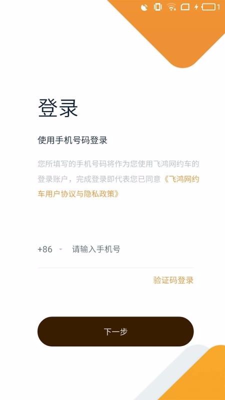 飛鴻出行司機(jī)