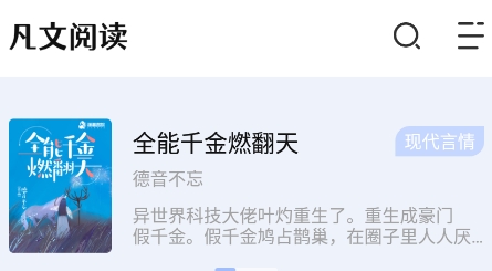 凡文閱讀器app最新版