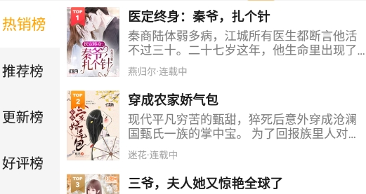 免費小說閱讀星app最新版