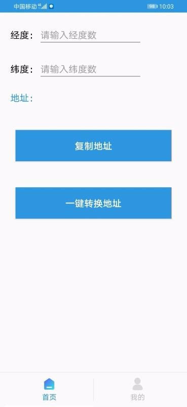 經(jīng)緯度轉(zhuǎn)換