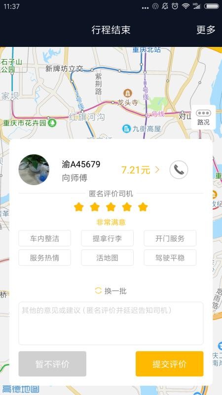 國泰出行