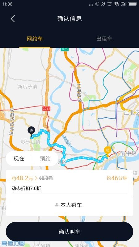 國泰出行