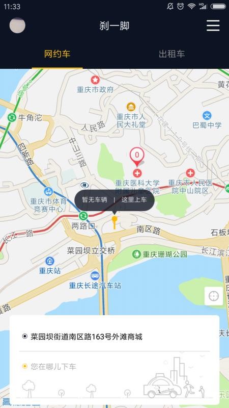 國泰出行