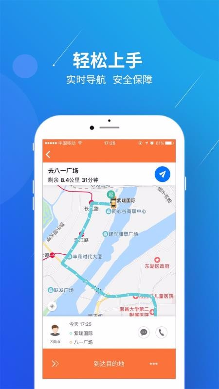 幸福專車司機(jī)端