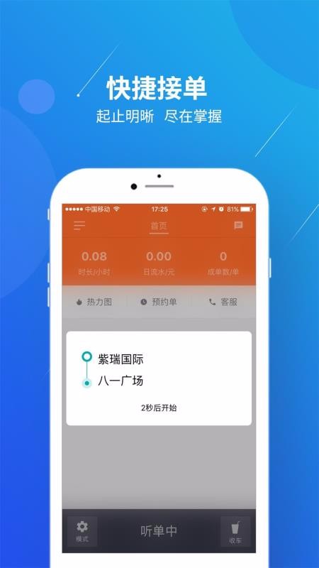 幸福專車司機(jī)端