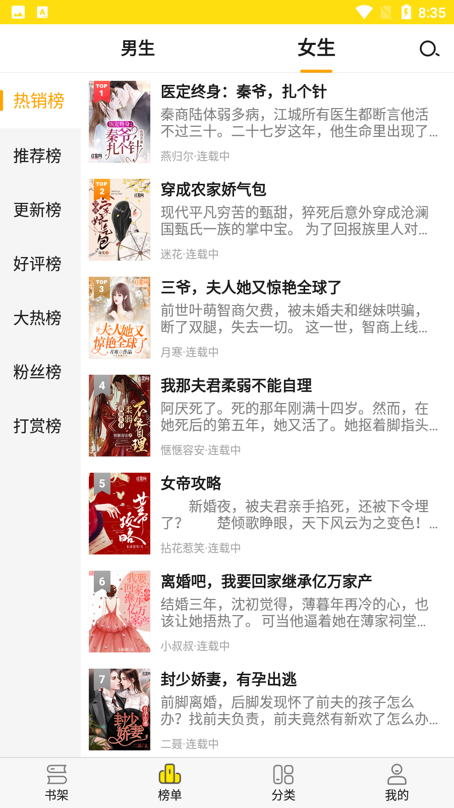 免費小說閱讀星app最新版