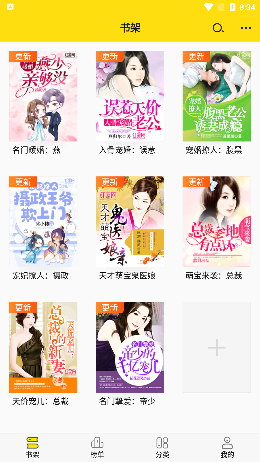 免費小說閱讀星app最新版