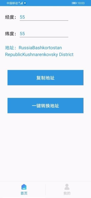 經(jīng)緯度轉(zhuǎn)換