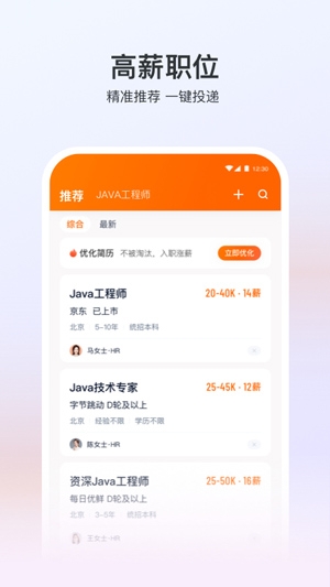 網(wǎng)隆招聘求職app官方版