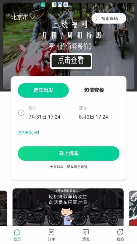 任我騎