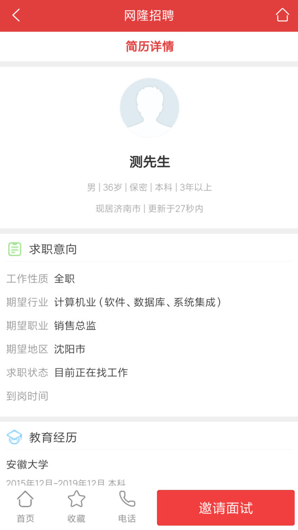 網(wǎng)隆招聘求職app官方版