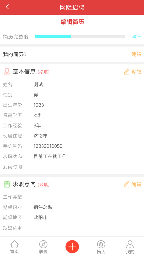 網(wǎng)隆招聘求職app官方版