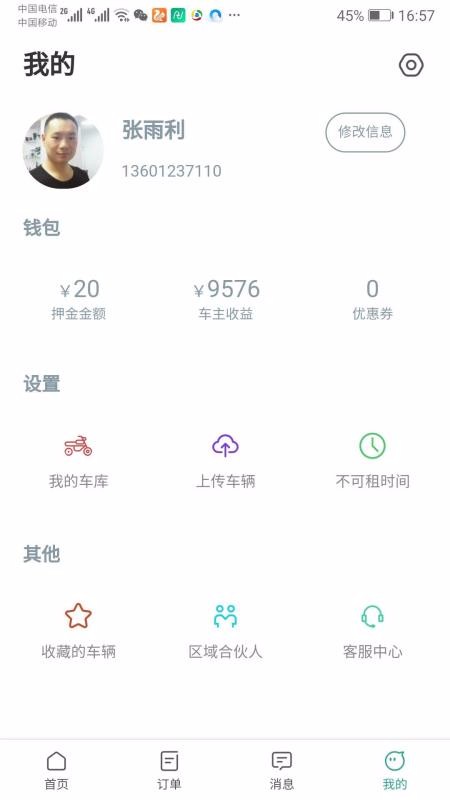 任我騎