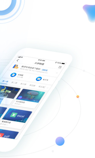 北郵智信(北京郵電大學)網(wǎng)絡(luò)課堂app官方版