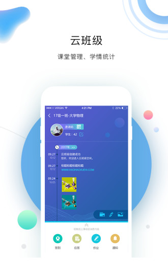 北郵智信(北京郵電大學)網(wǎng)絡(luò)課堂app官方版