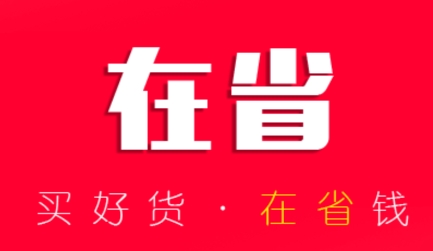 在省app手機(jī)版